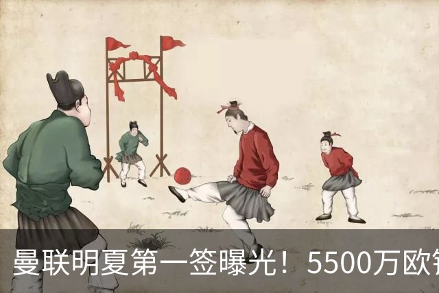 曼联明夏第一签曝光！5500万欧锁定23岁德甲左脚怪，接班马奎尔