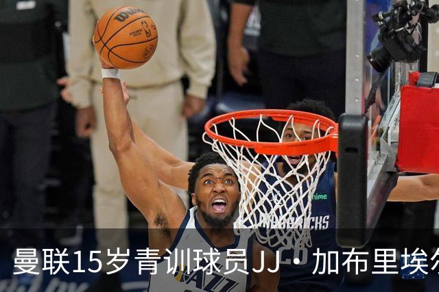 曼联15岁青训球员JJ·加布里埃尔抵达巴塞罗那进行会谈