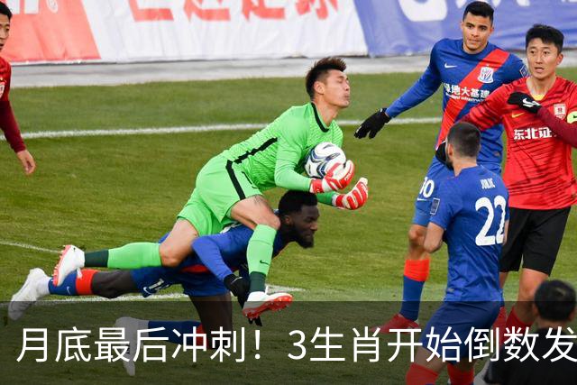 月底最后冲刺！3生肖开始倒数发力，属龙稳扎稳打，财运步步登高