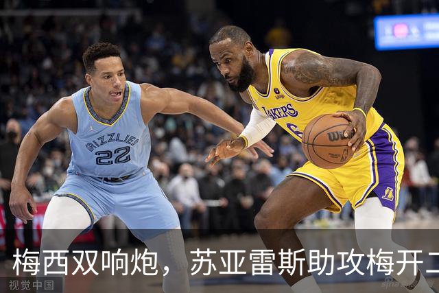 梅西双响炮，苏亚雷斯助攻梅开二度，迈阿密国际3-1，豪取3连胜