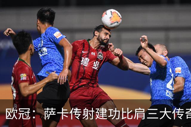 欧冠：萨卡传射建功比肩三大传奇，7分钟连轰3球，阿森纳3-0里尔