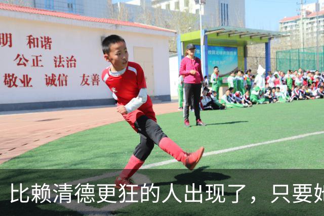 比赖清德更狂的人出现了，只要她当上台湾领导人，我军必定收台？