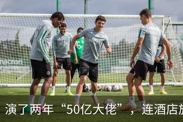 演了两年“50亿大佬”，连酒店旋转门都没进过：翻车现场太讽刺