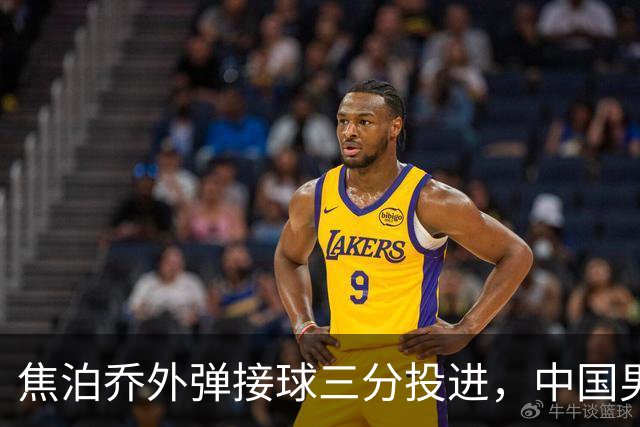 焦泊乔外弹接球三分投进，中国男篮8-8追平伊朗男篮