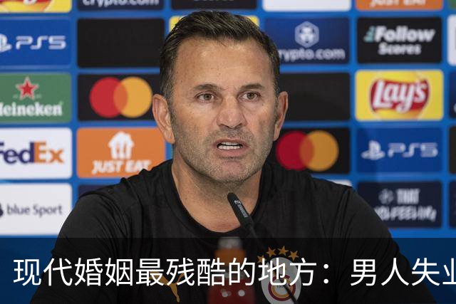 现代婚姻最残酷的地方：男人失业，沦为灵活就业者，基本就只剩下“离婚”了
