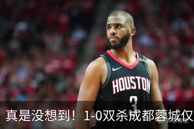 真是没想到！1-0双杀成都蓉城仅1夜，大连英博传来主帅李国旭新消息，马马杜说的很实在！夺冠前提曝光