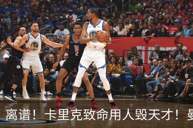 离谱！卡里克致命用人毁天才！曼联 19 岁宝藏惨遭埋没