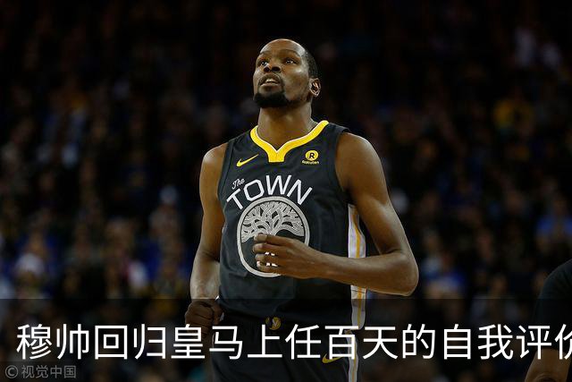 穆帅回归皇马上任百天的自我评价！穆帅表示马德里德比，对于维尼修斯来说，同等重要！