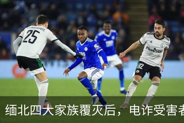 缅北四大家族覆灭后，电诈受害者回忆：样貌平平的女子下场是公海