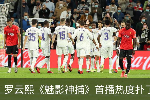 罗云熙《魅影神捕》首播热度扑了，还不如《一瓯春》，招商也惨淡，但口碑还不错