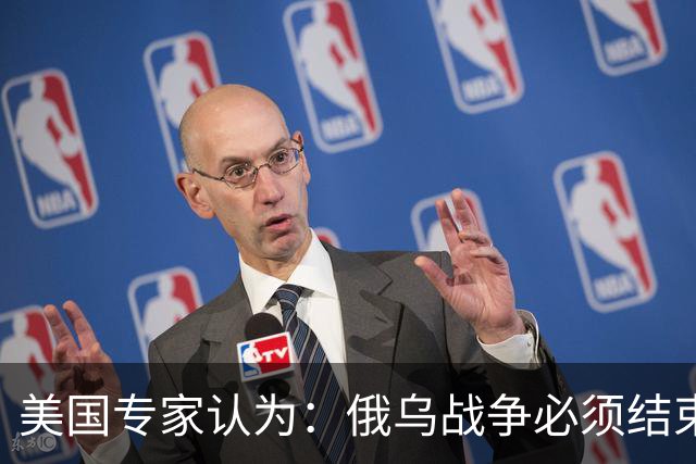 美国专家认为：俄乌战争必须结束，若是俄国和中国联合，就都完了