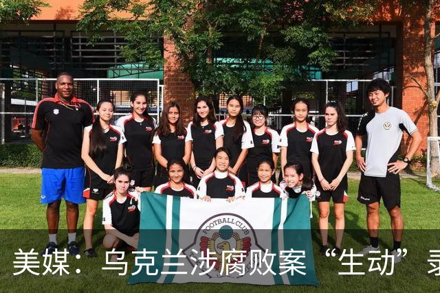 美媒：乌克兰涉腐败案“生动”录音引关注