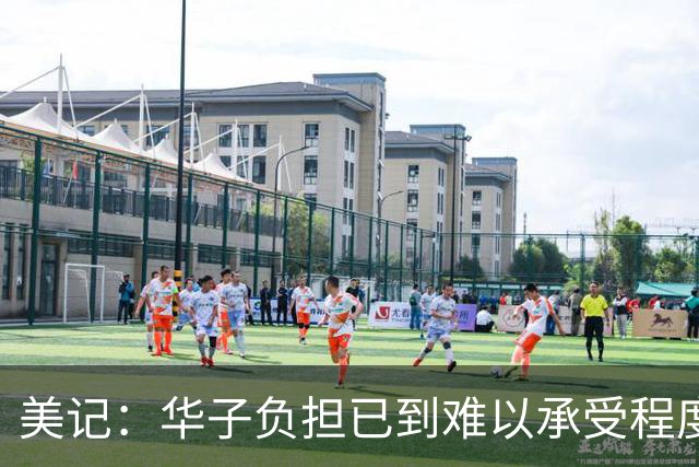 美记：华子负担已到难以承受程度 拉梅洛能让他重新回归分卫