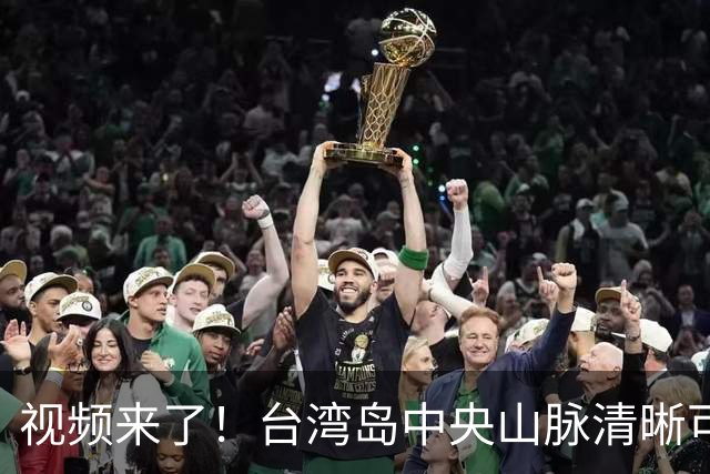 视频来了！台湾岛中央山脉清晰可见，专家：显然是对“台独”分裂势力与日菲勾连的警告