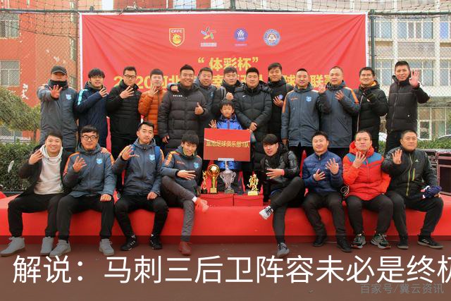 解说：马刺三后卫阵容未必是终极答案 只是探索中的中间态