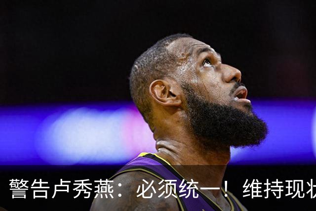警告卢秀燕：必须统一！维持现状就开战，不允许第二个李登辉存在