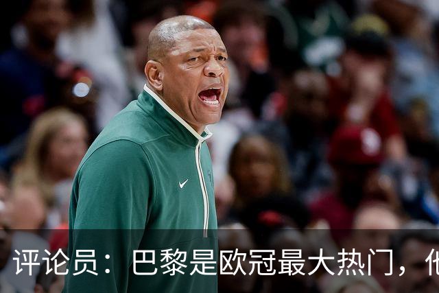 评论员：巴黎是欧冠最大热门，他们并未踢出惊艳表现就进巴萨4球