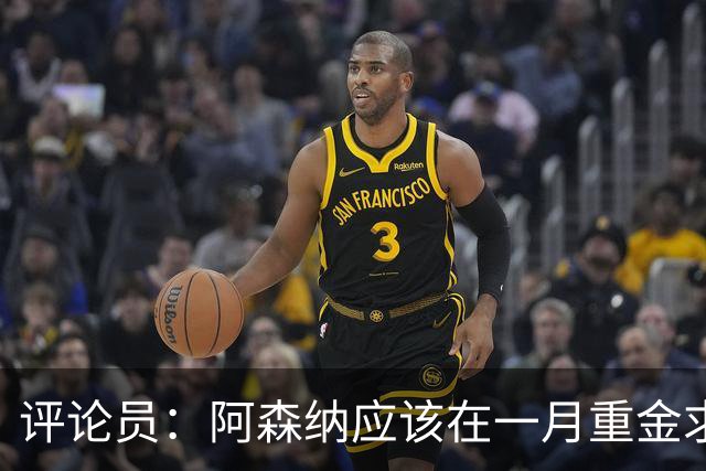 评论员：阿森纳应该在一月重金求购哈兰德，曼城若扣分他肯定想走