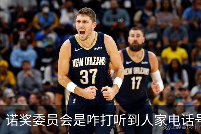诺奖委员会是咋打听到人家电话号码的？如果获奖者没电话怎么办？