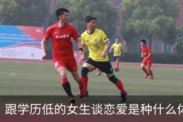 跟学历低的女生谈恋爱是种什么体验？网友：她问我，张飞是谁？