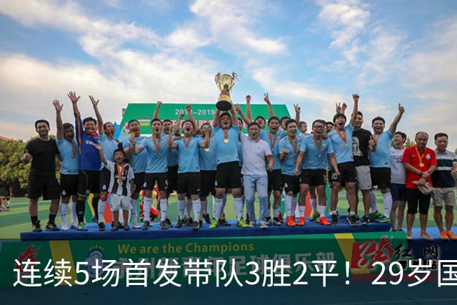 连续5场首发带队3胜2平！29岁国米旧将终迎爆发，生涯有望首次入选国足
