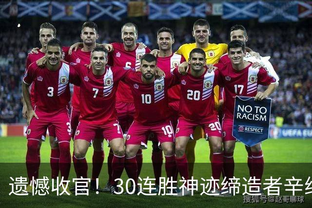 遗憾收官！30连胜神迹缔造者辛纳赛季报销，兹维列夫迎登顶良机