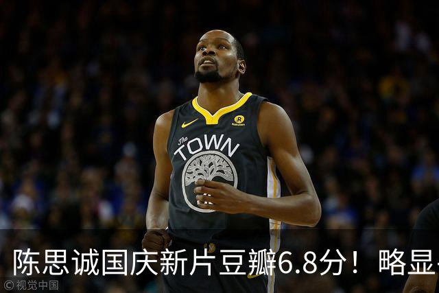 陈思诚国庆新片豆瓣6.8分！略显平庸 张译演技大争议