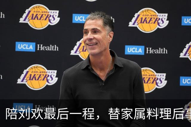 陪刘欢最后一程，替家属料理后事，原来毛阿敏才是付出最多的人