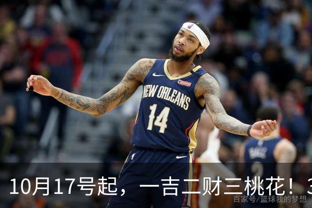 10月17号起，一吉二财三桃花！3生肖贵人旺偏财多、桃花也来敲门