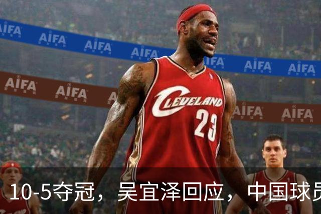 10-5夺冠，吴宜泽回应，中国球员包揽世界前二，斯诺克官方发声！