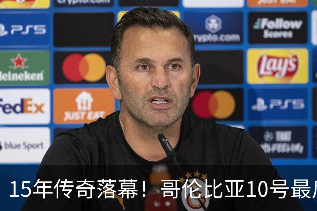 15年传奇落幕！哥伦比亚10号最后一次转身，哈梅斯告别国家队