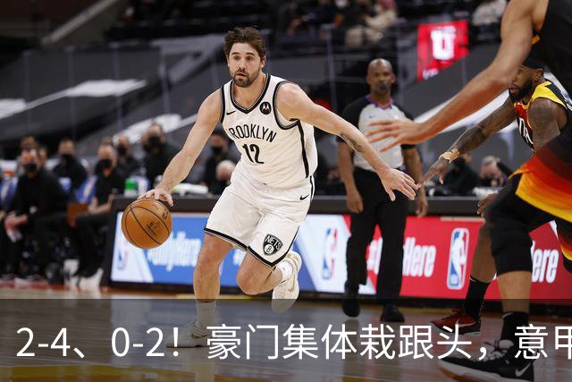 2-4、0-2！豪门集体栽跟头，意甲第9轮榜单大变天