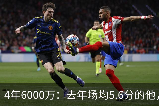 4年6000万：去年场均5.6分的他，让热火掏出了大合同